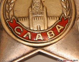Славы 2 и 3