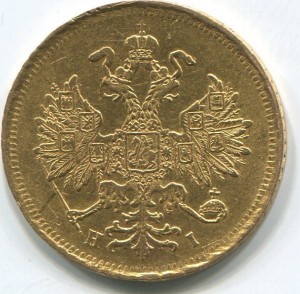 5 руб 1873г