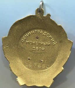 Орден Ленина 197980 Быстрая продажа