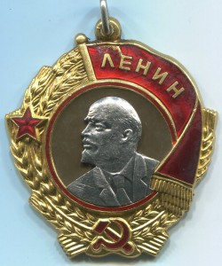 Орден Ленина 197980 Быстрая продажа