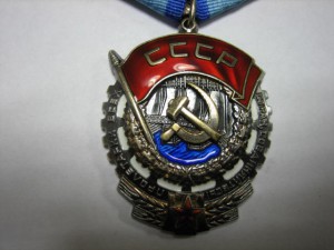 Орден Трудового Красного Знамени