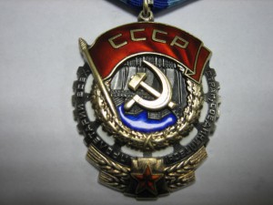Орден Трудового Красного Знамени