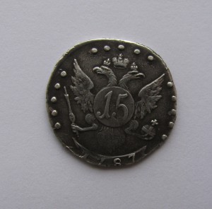 15 коп 1787года