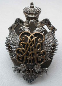 Знак 17 Архангелогородского пех. полка