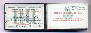 Наркомэлектро нр. 439 с д-том