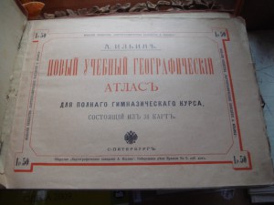 Новый учебный географический атлас Ильина