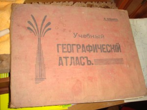 Новый учебный географический атлас Ильина