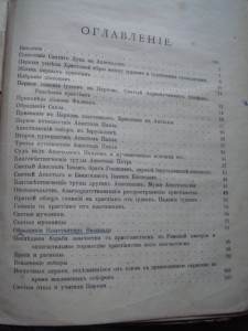 История православн. христианск. церкви протоиерея П.Смирнова