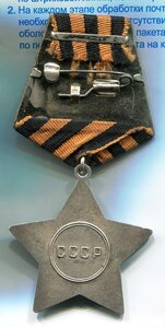 Орден Славы III степ. № 764 тыс.