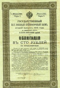 ОБЛИГАЦИЯ ГОСУДАРСТВЕННОГО ВОЕННОГО ЗАЁМА. 1916 ГОД (2).