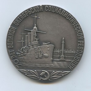 медаль 70 лет ВОСР красивая
