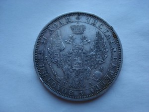 Суперрубли 1851 и 1854 годов.