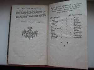 Геродот 18 век.