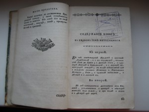 Геродот 18 век.