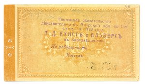 1 руб.  Кунст и Альберс.