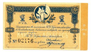 1 руб.  Кунст и Альберс.