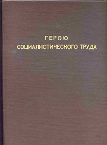 ГСТ   большая грамота в папке.