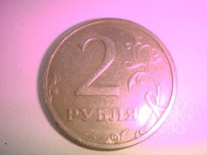 2 рубля 2003