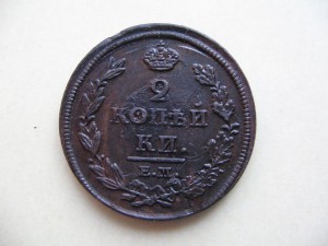 2 коп 1812