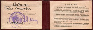 Отличник советской торговли №9496 с док.