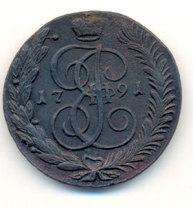 5 Копеек 1791 года АМ  Сохран!!
