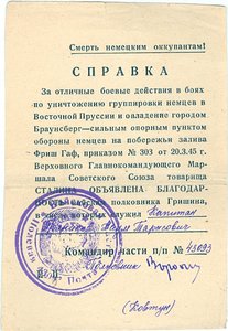 Три справки-благодарности капитану танкисту