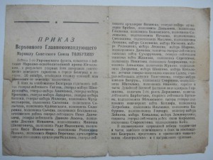 Благодарность (Белград) + Красноарм. книжка на Брехуна