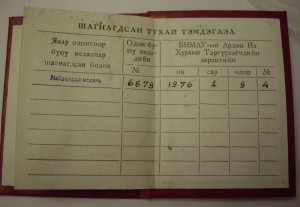 док на медаль