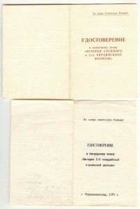 Удостоверения к ветеранским знакам (8 шт. на одного)