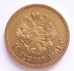 10 рублей 1899, 1901