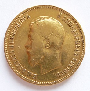 10 рублей 1899, 1901