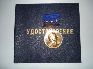 Медаль Покрышкина С ДОКОМ ! 1997 год.