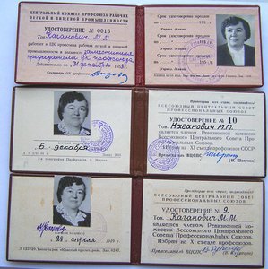 Док-ты известного парт. и профс. деятеля - Каганович !!!