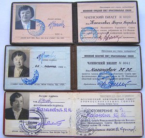 Док-ты известного парт. и профс. деятеля - Каганович !!!