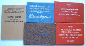 Док-ты известного парт. и профс. деятеля - Каганович !!!