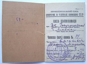 Док-ты известного парт. и профс. деятеля - Каганович !!!