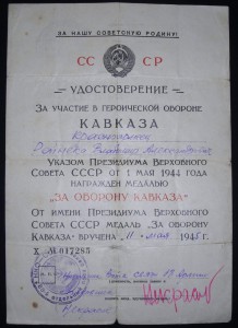 КАВКАЗ