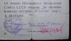 КАВКАЗ
