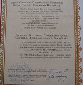 АРДАК ГРАМОТА  ПВС  КИРГИЗСКОЙ ССР 1960г. к-ну 3 ранга ....
