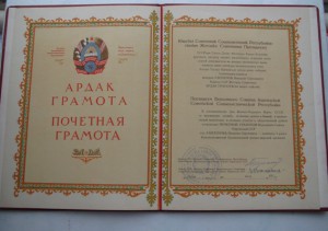 АРДАК ГРАМОТА  ПВС  КИРГИЗСКОЙ ССР 1960г. к-ну 3 ранга ....