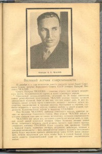 «Вестник воздушного флота», журналы 1934; 1935; 1936; 1938;