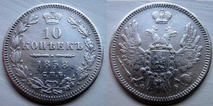 1р 1844MW и 10к 1858