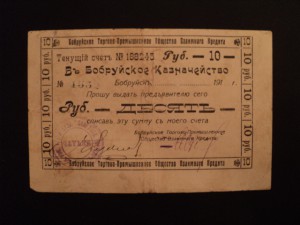 Бобруйск 10 руб.