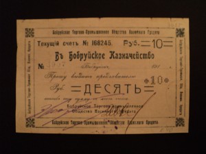 Бобруйск 10 руб.