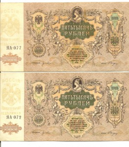 5000 руб. Ростов 6 штук