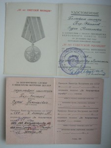 Выслуга МВД 1ст + 50лет сов. милиции ( полковник)
