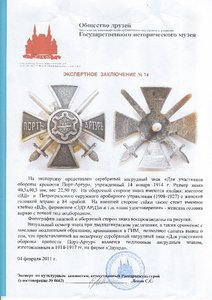 Знак для защитников Порт-Артура.