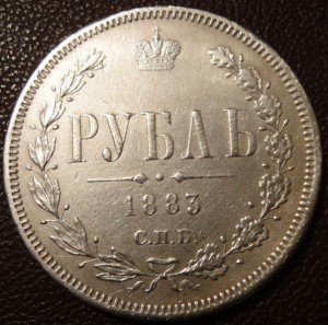 Рубль 1883 СПБ-ДС
