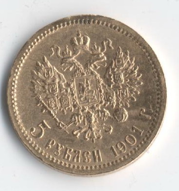 5 рублей 1901 ФЗ, 1902 АГ.
