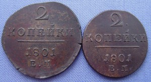 2 коп. 1801 ЕМ - двойной удар, тоненькая.